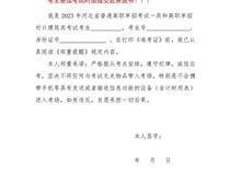 2023年河北省高職單招誠信考試承諾書